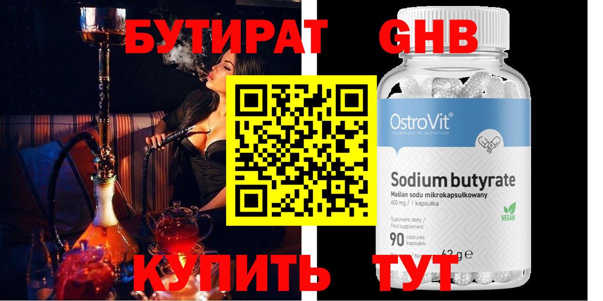 Реутов  БУТИРАТ 1.4BDO  БУТИРАТ  Вход с VPN 