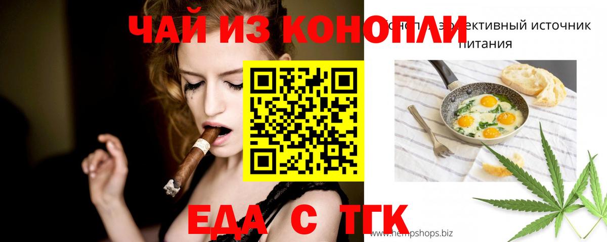 Еда ТГК конопля  Вход с VPN  Реутов 