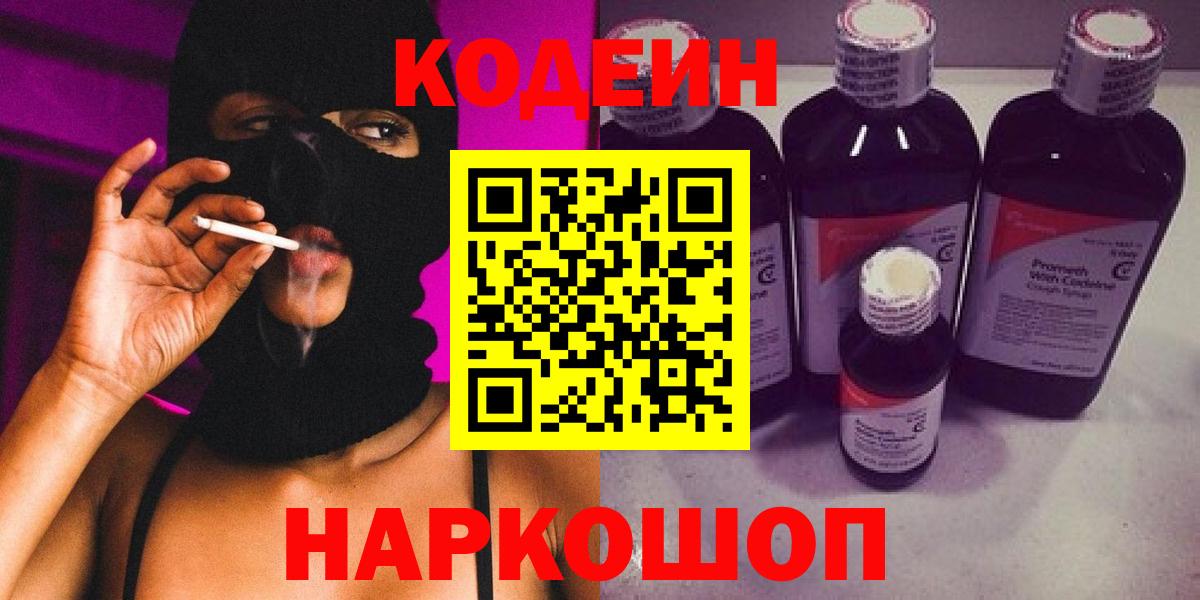 Реутов  Кодеиновый сироп Lean напиток Lean (лин)  Вход с VPN 