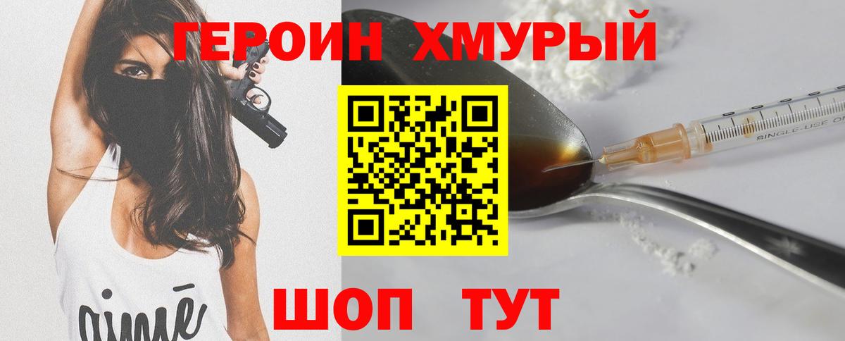 ГЕРОИН белый  Вход с VPN  Реутов 