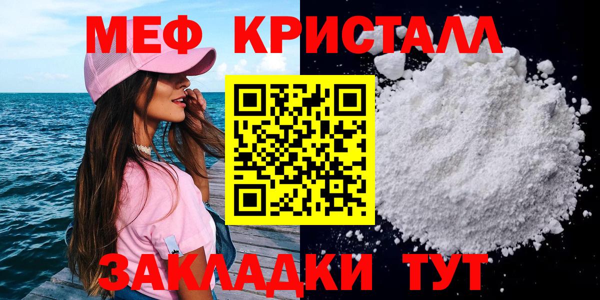 Реутов  МЯУ-МЯУ кристаллы  МЕФ  Вход с VPN  МЯУ-МЯУ мука 