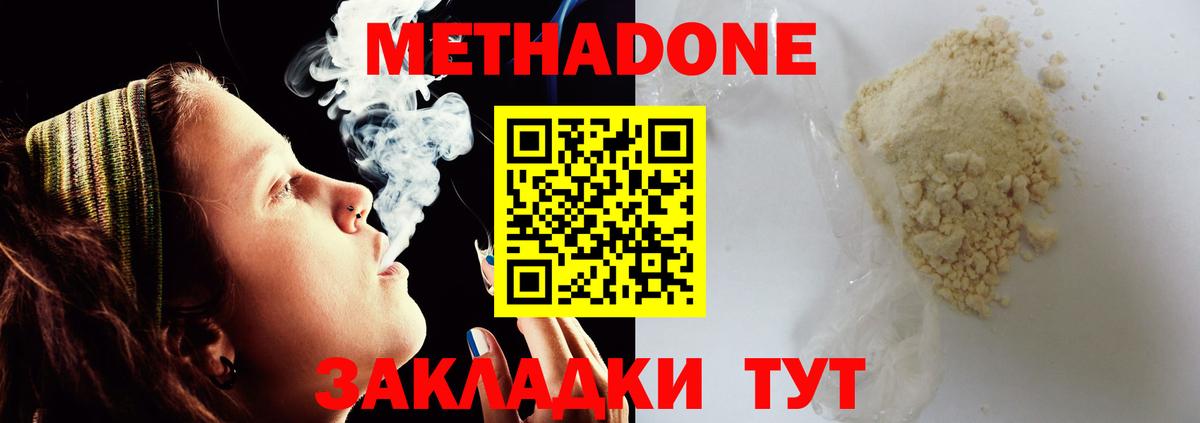 Реутов  МЕТАДОН methadone  Метадон methadone  Вход с VPN 